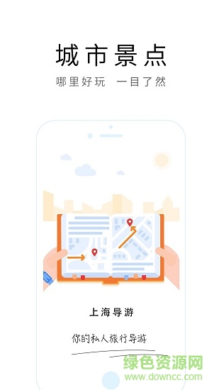 上海導游 v1.1.1 安卓版 3