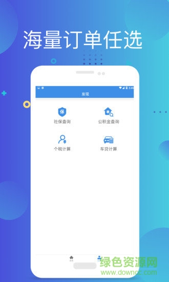 搶單雷達(dá) v1.1 安卓版 2