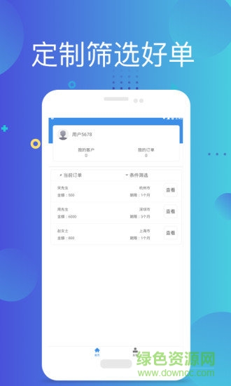 搶單雷達(dá) v1.1 安卓版 3