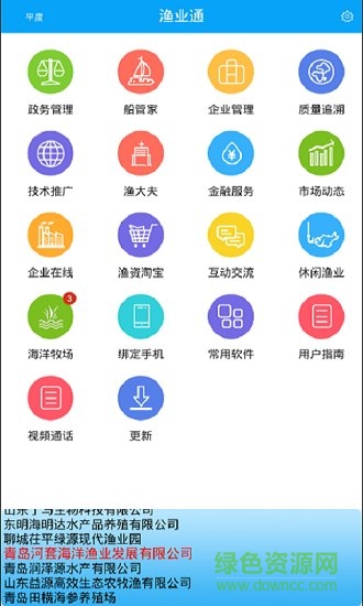 漁業(yè)通 v20190325 安卓版 0