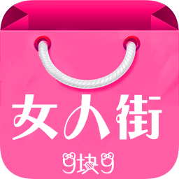 女人街9塊9包郵