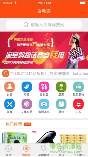 點溝通電話 v2.0.2 安卓版 0