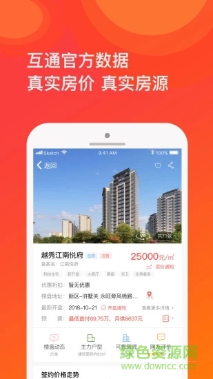 蘇房網(wǎng)蘇州 v1.2.4 安卓官方版 1