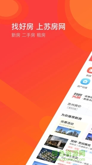 蘇房網(wǎng)蘇州 v1.2.4 安卓官方版 3