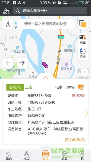 智慧風(fēng)控安卓版