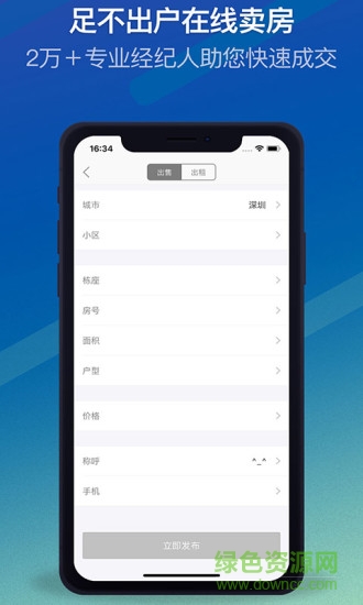 Q房網(wǎng)iphone版 v9.8.06 蘋果手機版 1