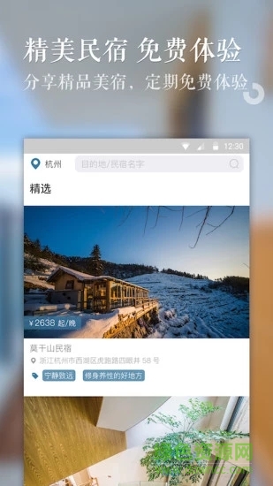 一田一墅民宿平臺(tái) v2.0.4 安卓版 0
