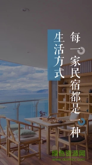 一田一墅民宿平臺(tái) v2.0.4 安卓版 3