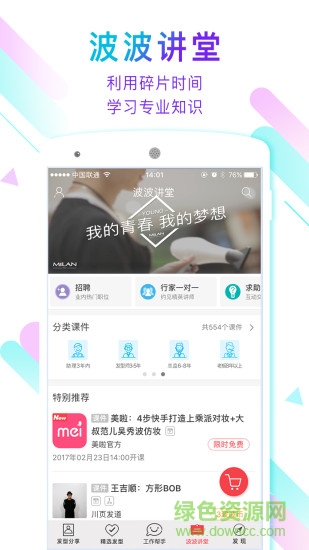 波波網app v7.0.3 安卓版 0