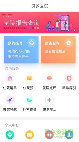 良鄉(xiāng)醫(yī)院 v1.3 安卓版 0