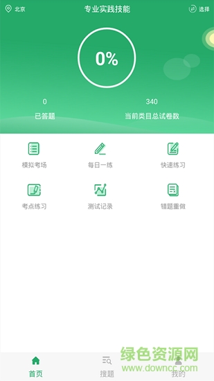 全科主治醫(yī)師考試試題 v1.0.0 安卓版 0