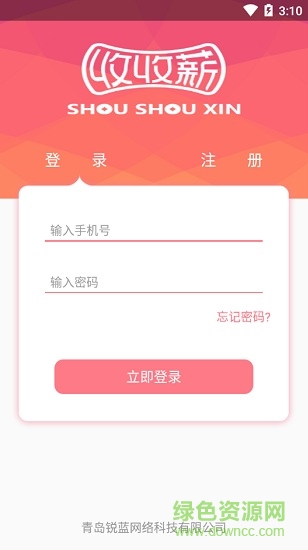 收收薪(工資管理) v1.2.33 安卓版 3