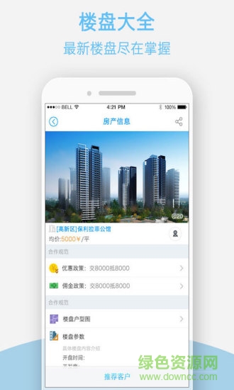 房易銷手機(jī)版 v3.0 安卓版 3