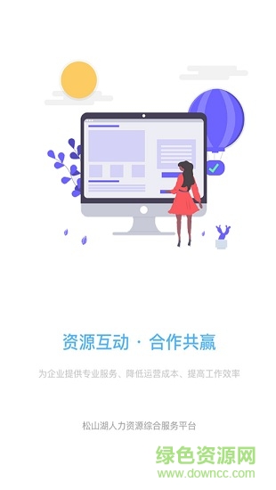 松湖人資 v1.1.5 安卓版 0