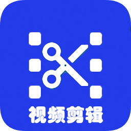 全能視頻剪輯大師