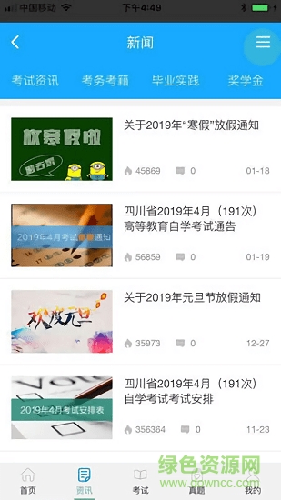 出頭教育 v0.1.37 安卓版 0