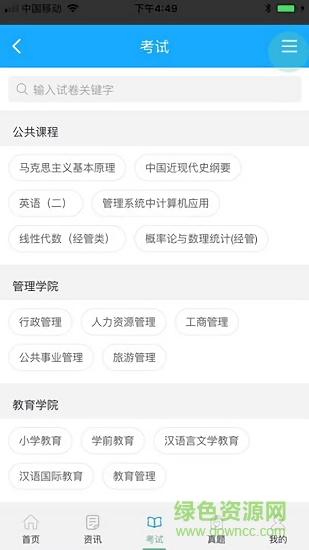 出頭教育 v0.1.37 安卓版 1