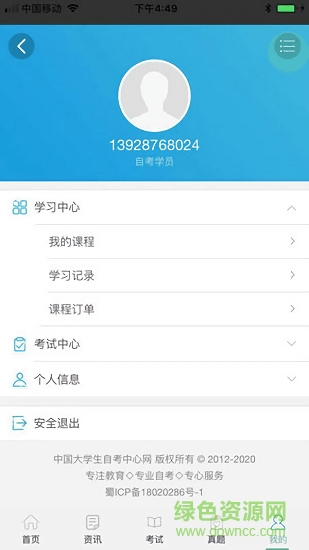 出頭教育app下載