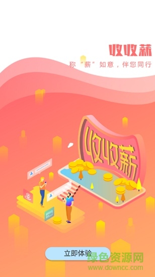 收收薪(工資管理) v1.2.33 安卓版 0