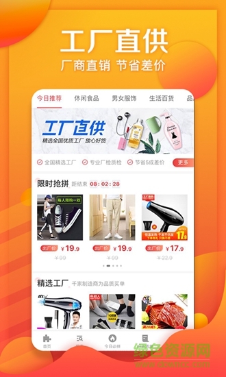 京東拼購手機(jī)版 v1.2.0 安卓版 1