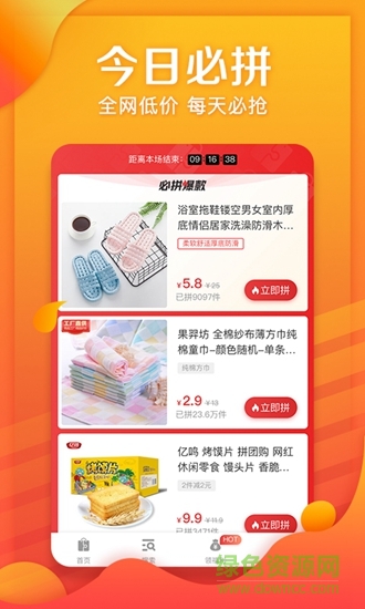 京東拼購手機(jī)版 v1.2.0 安卓版 3