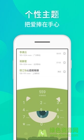 電話換膚大師 v1.0.0.0 安卓版 2