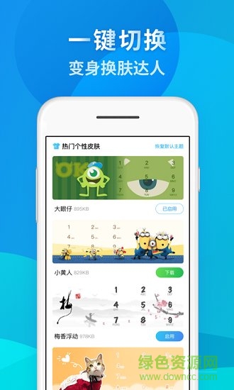 電話換膚大師 v1.0.0.0 安卓版 1