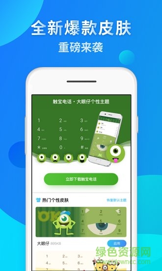 電話換膚大師 電話換膚大師安卓版