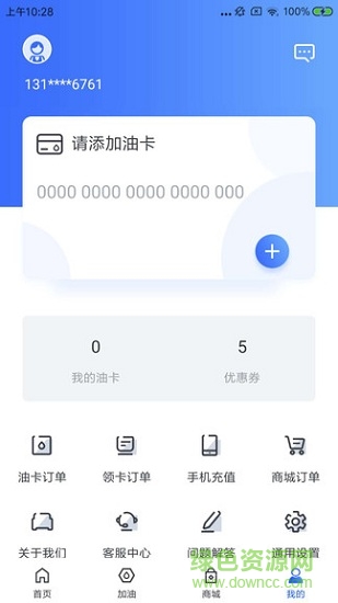 愛卡之家(汽車油卡) v3.0.11 安卓版 0