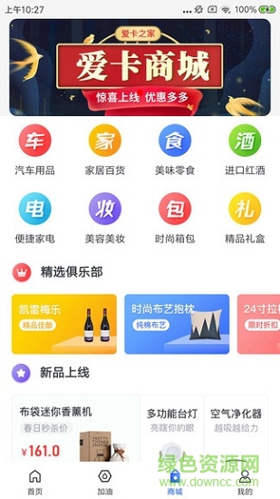 愛卡之家(汽車油卡) v3.0.11 安卓版 1