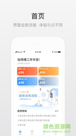小嘀師傅最新版本 v2.3.0 安卓版 0