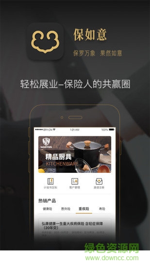 保如意 保如意安卓版下载