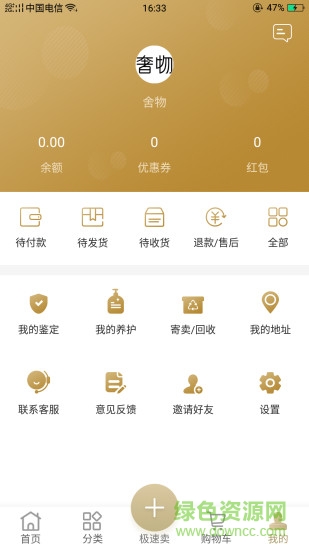 奢物 v1.7.2 安卓版 2