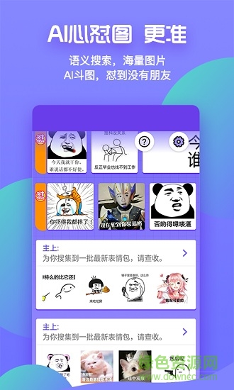 懟圖表情包軟件 v0.1.62 安卓版 0