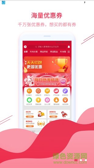 糖鹿省錢 v1.5.4 安卓版 0