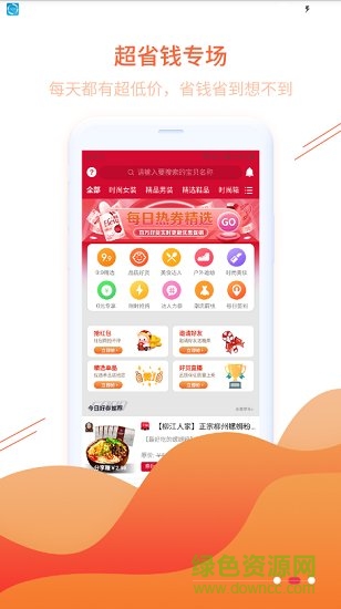 糖鹿省錢 v1.5.4 安卓版 1