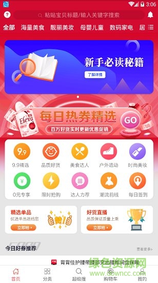 糖鹿省錢安卓版