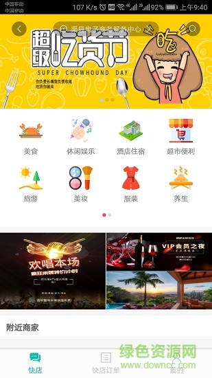 諾東東生活通 v1.0.0 安卓版 1