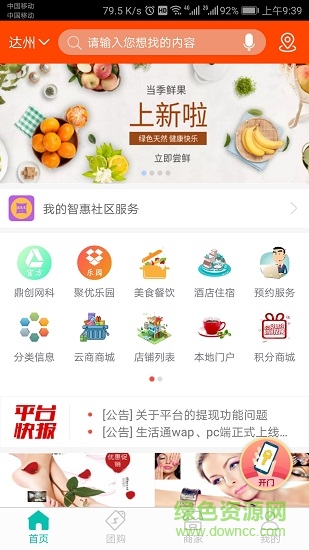 諾東東生活通 v1.0.0 安卓版 3
