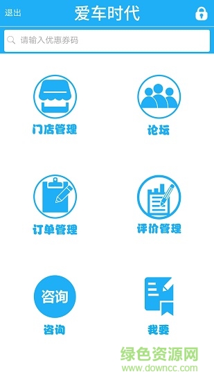 愛車時(shí)代商戶端 愛車時(shí)代商戶版