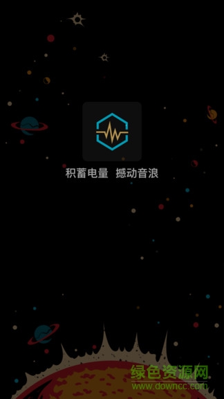 蓄電音樂節(jié) v1.1.0 安卓版 0