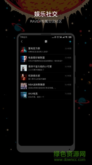 蓄電音樂節(jié) v1.1.0 安卓版 2
