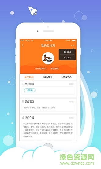 鈺醫(yī)云診所 v2.3 安卓版 0