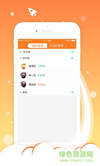 鈺醫(yī)云診所 v2.3 安卓版 2