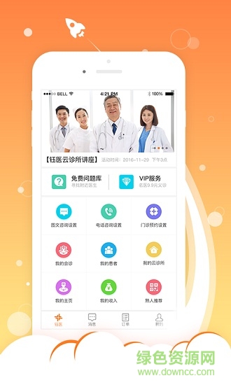 鈺醫(yī)云診所 v2.3 安卓版 3