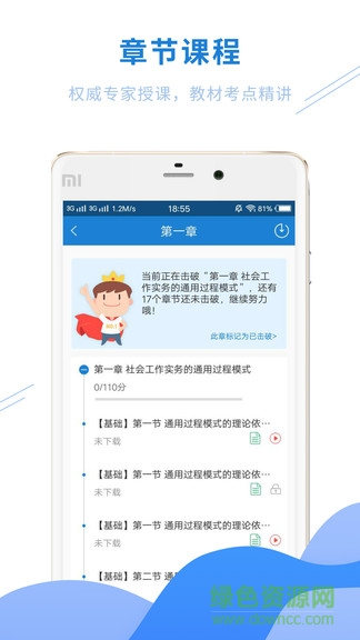 社會工作師 v1.0 安卓版 1