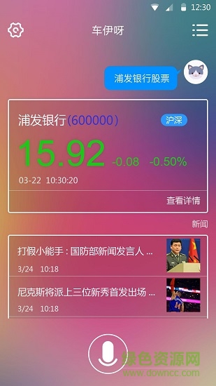 车伊呀 车伊呀app下载