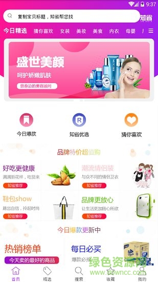 知省 v4.1.4 安卓版1