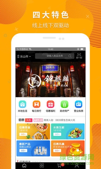 链通佰惠 链通佰惠安卓版下载