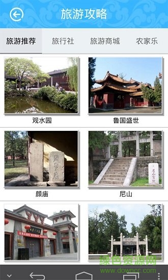 魅力曲阜 v1.0.3 安卓版 0